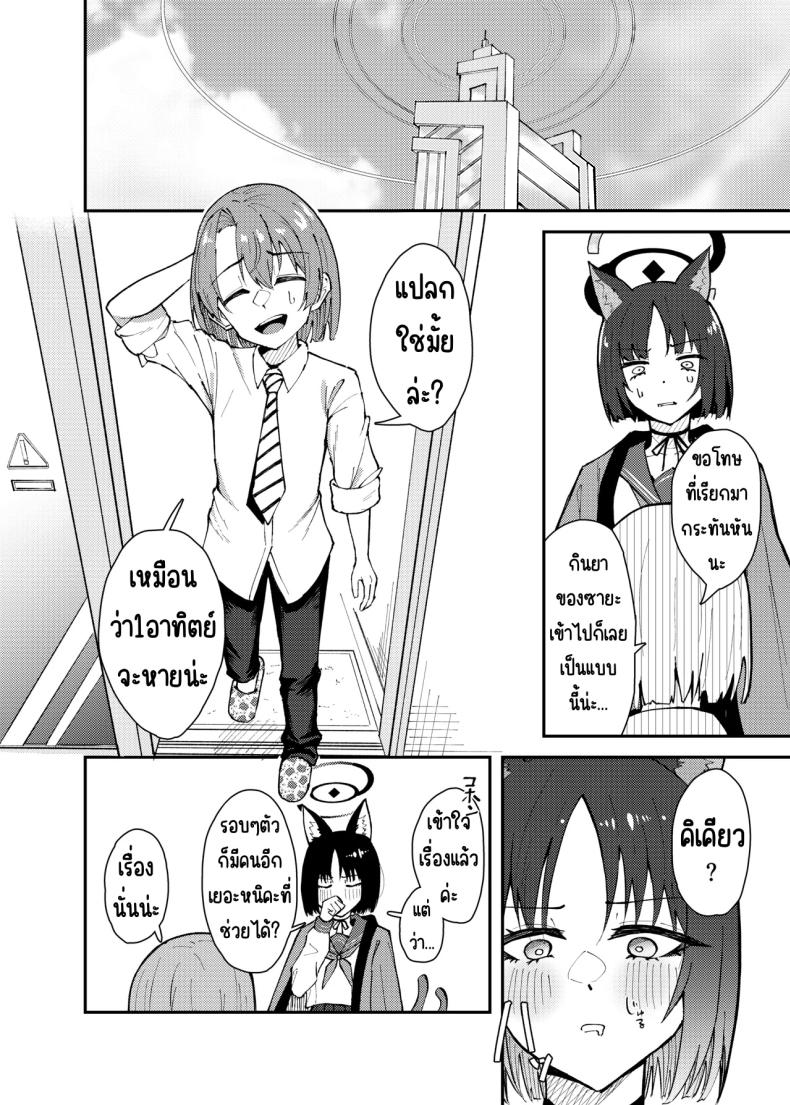 คิเคียวกับคุณครูที่ตัวเล็กลง